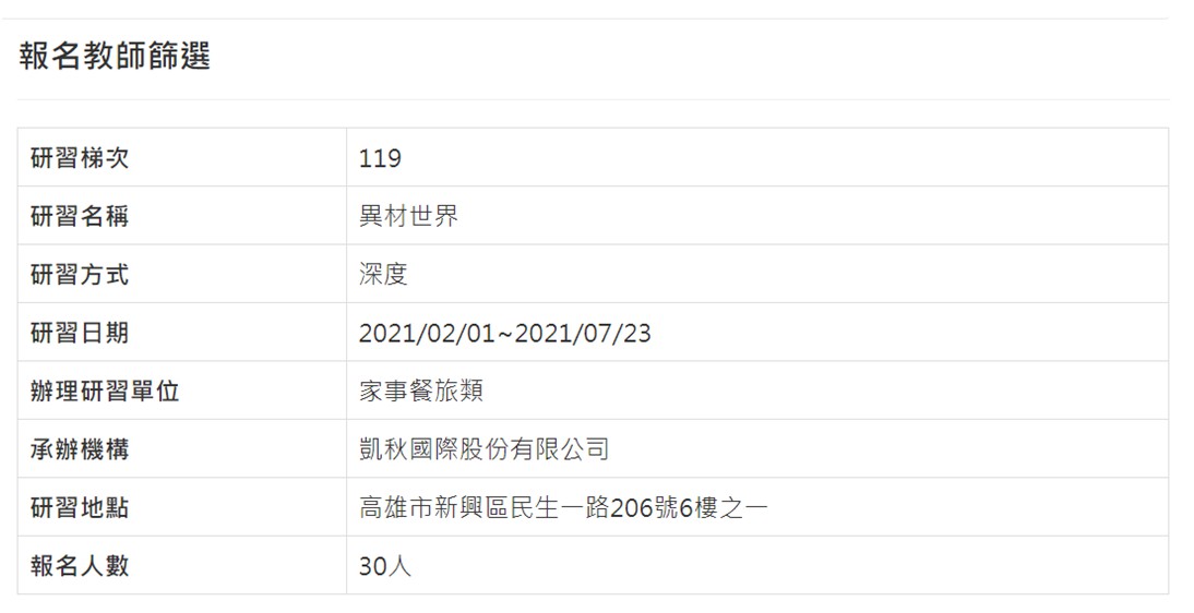 110年度寒假公民營12月14日開放報名，至110年01月06日(星期三)23時59分止截止