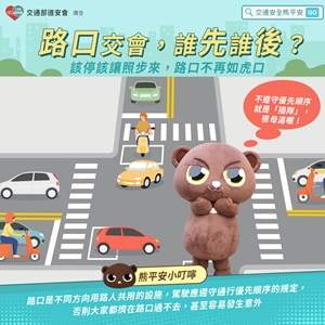 01_路口交會，誰先誰後