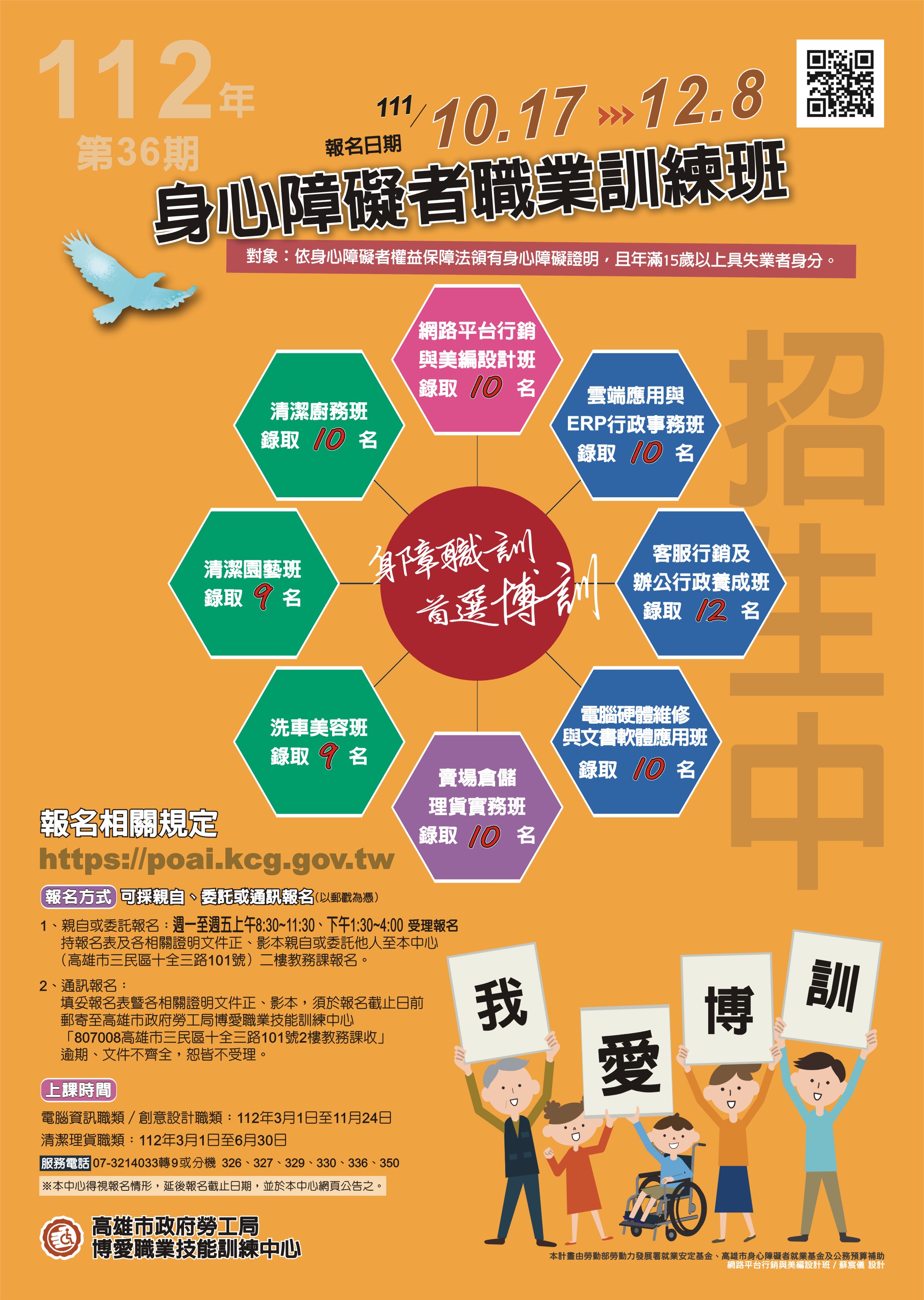 心障礙者職業訓練班