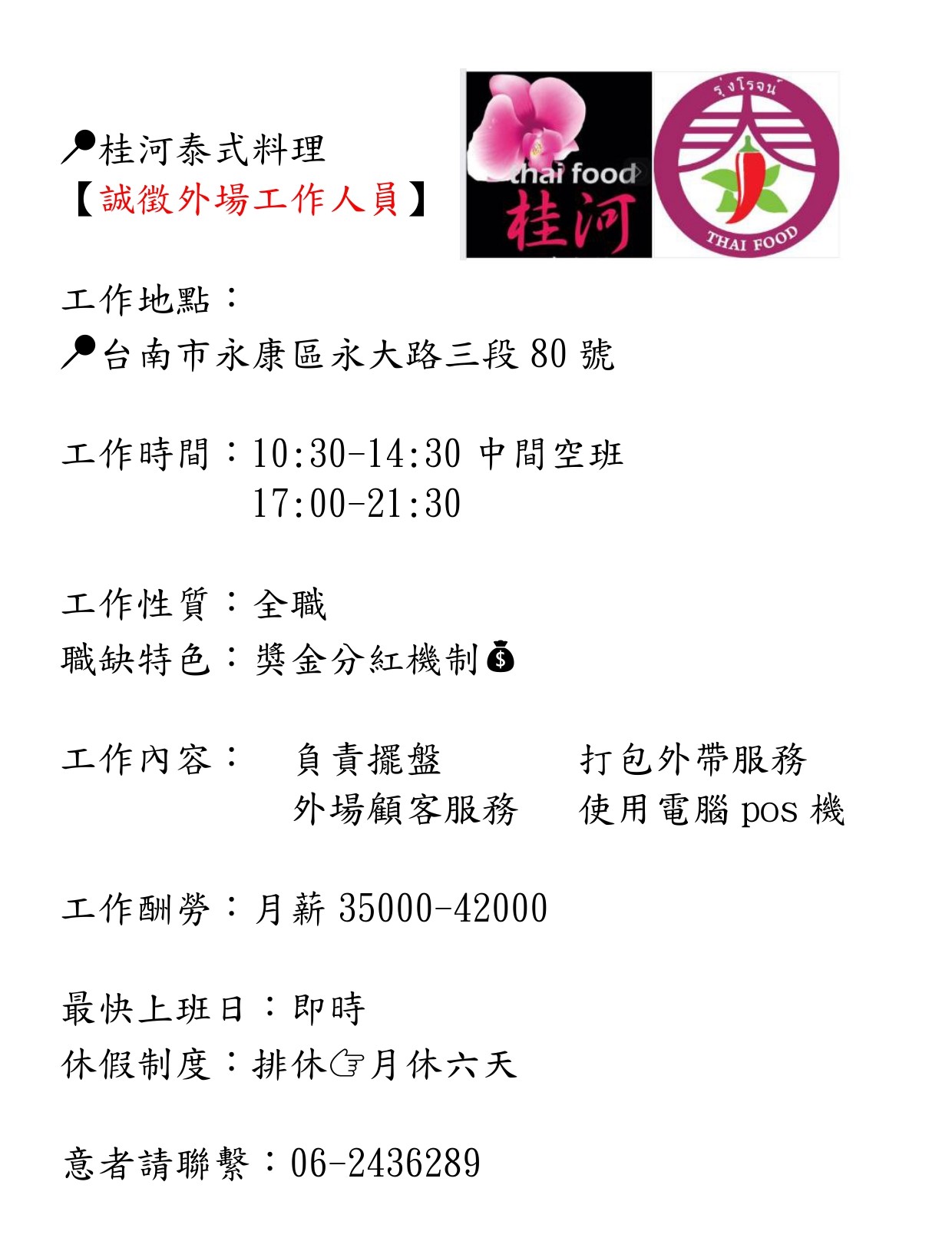 📍桂河泰式料理