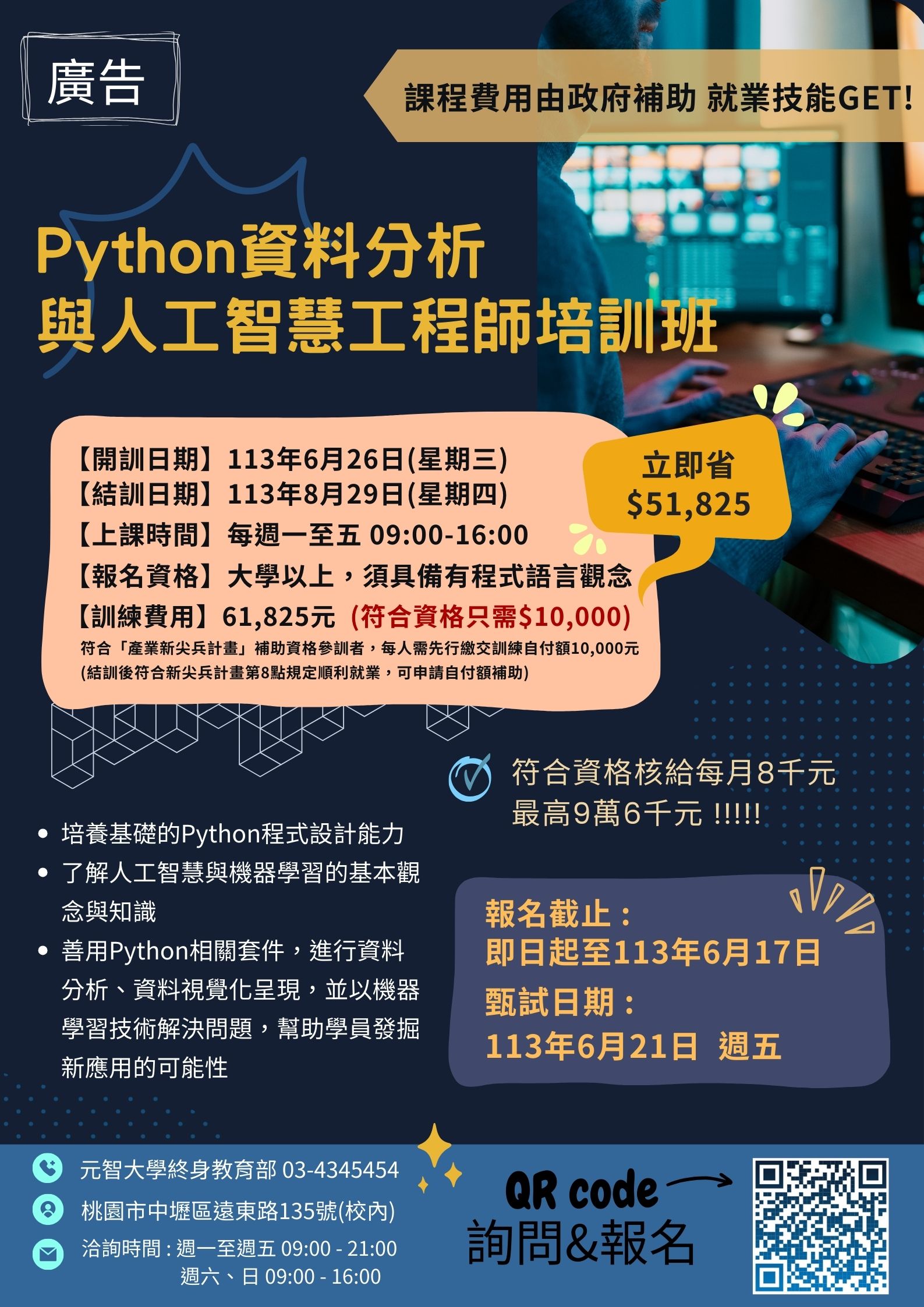 產業新尖兵補助課程海報