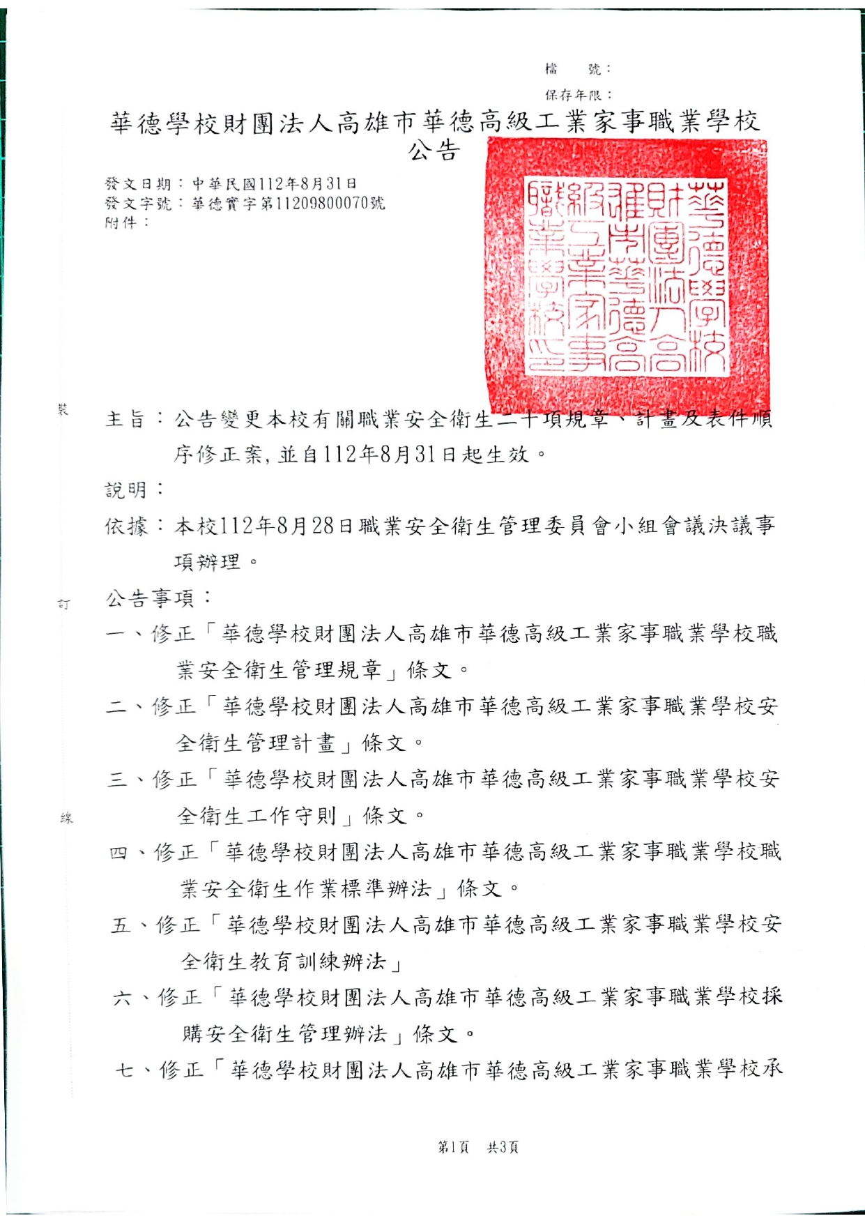 公告衛安法條_page-0001