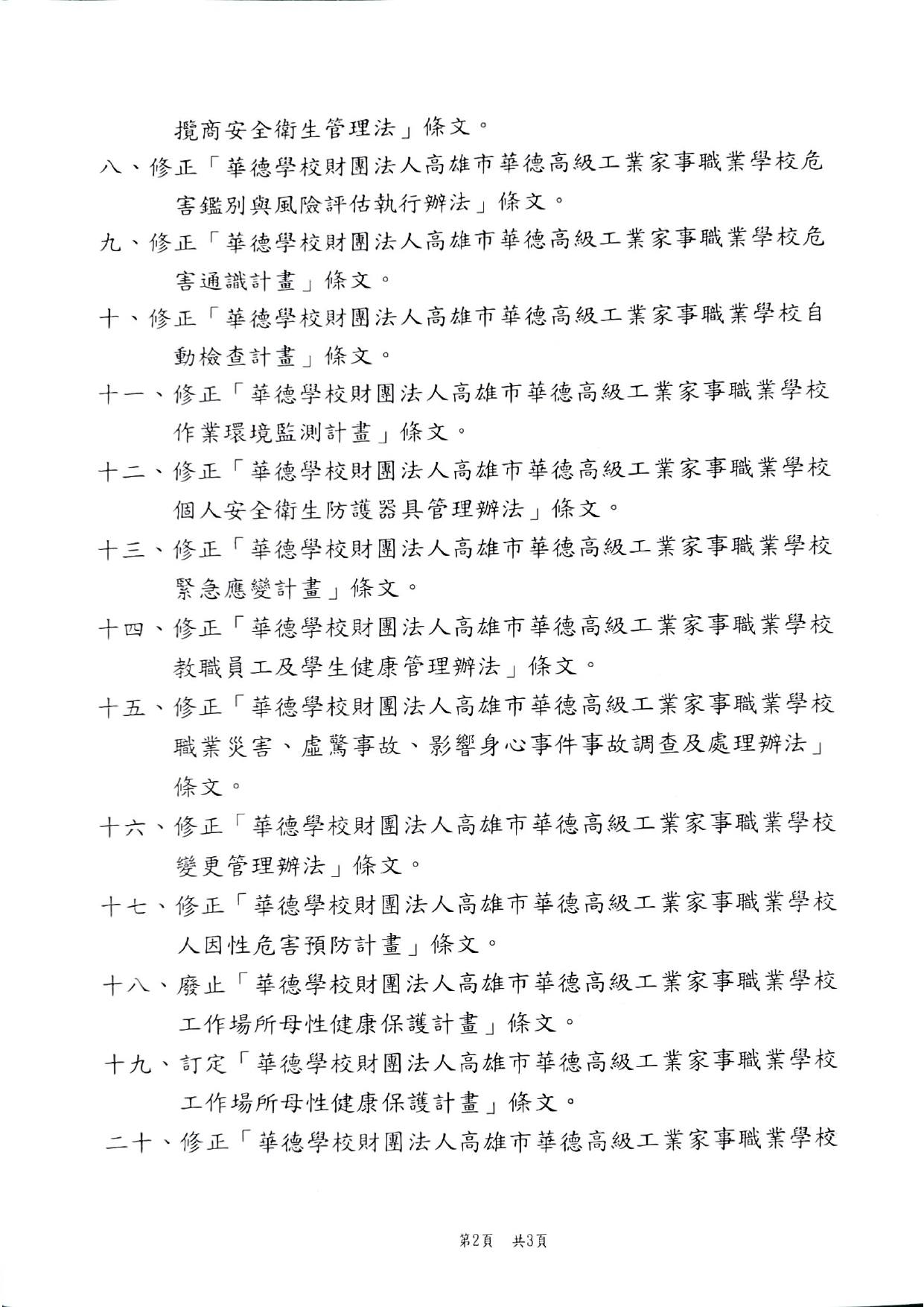 公告衛安法條_page-0002