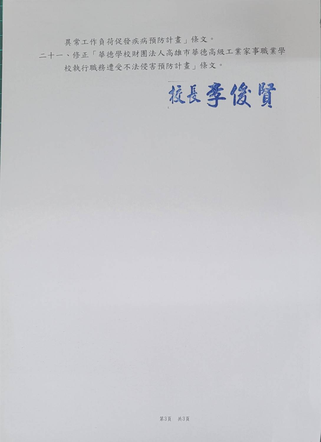 公告衛安法條3