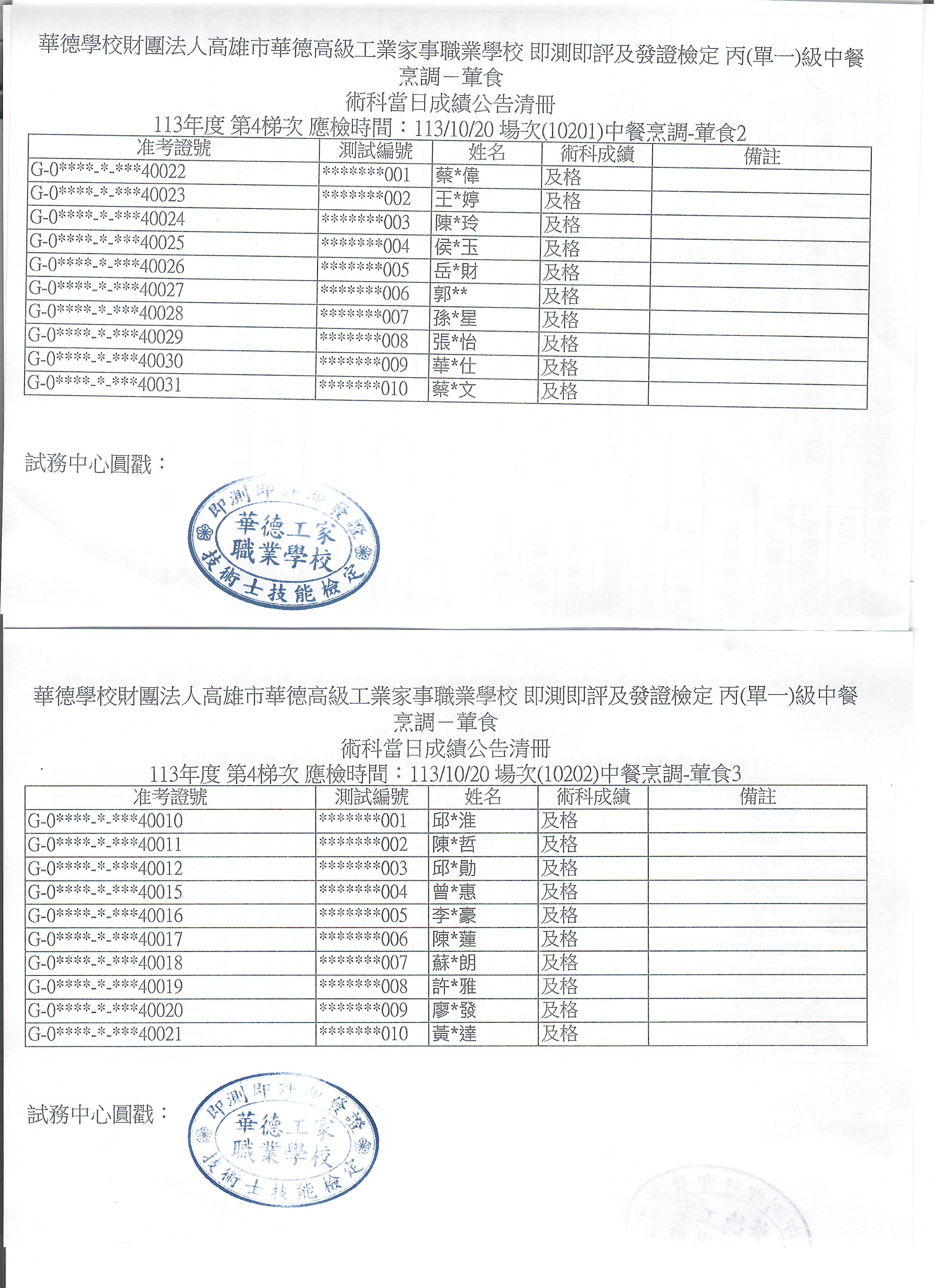 掃描_20241020 (5)