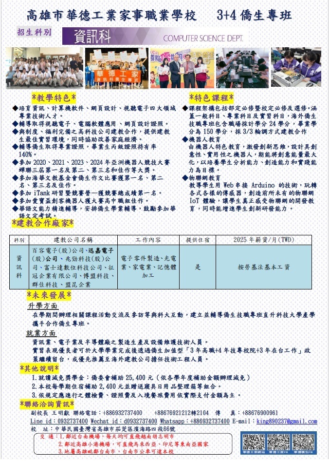 2026僑生專班資訊科 2026僑生專班資訊科