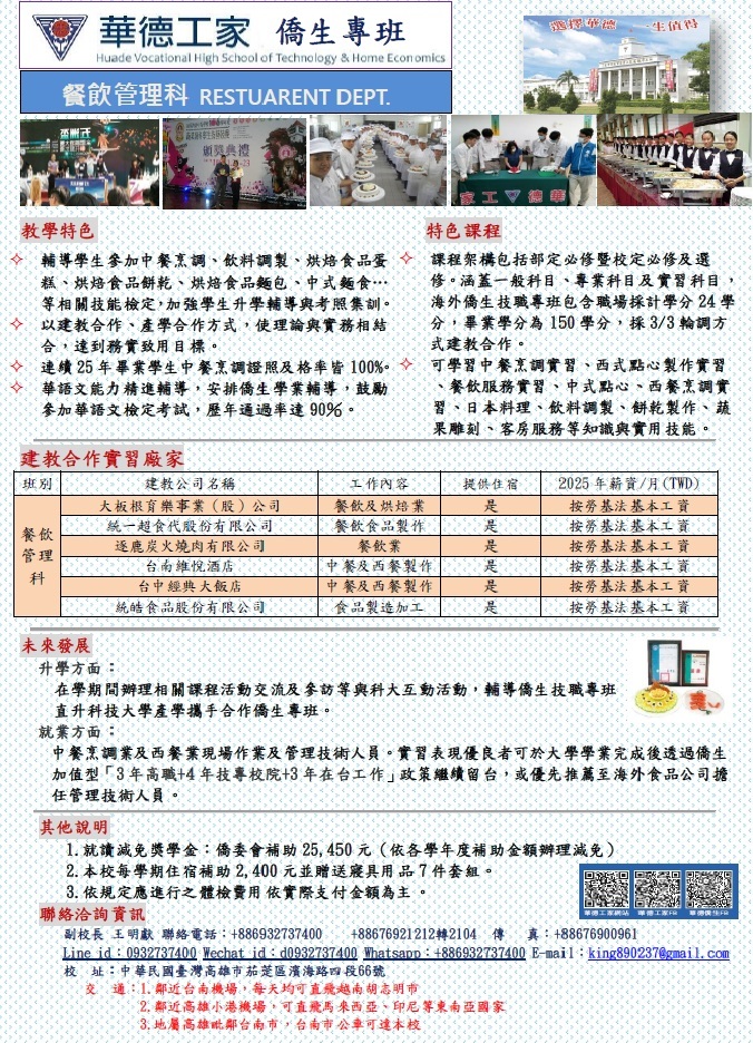 2026僑生專班餐飲技術科 2026僑生專班餐飲技術科