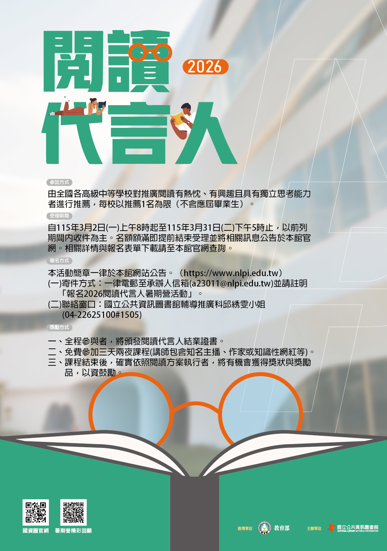 閱讀代言人海報